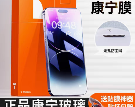 转卖【康宁玻璃】图拉斯适用iPhone14...