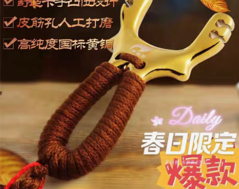 转卖亨铂尔金顺黄铜传统圆皮筋弹弓反曲精准扁...