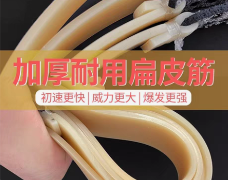包邮【2.0加厚】扁皮筋弹弓高弹力加宽加长...