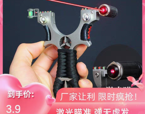 转卖【狂欢价】新款扁皮弹弓合金材质户外竞技...