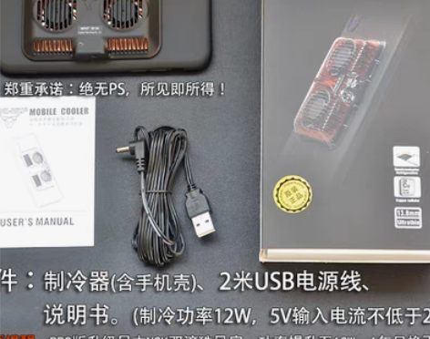 转卖冷牛半导体手机散热器双风扇吃鸡非散热背...