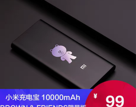 转卖【五一狂欢价】小米充电宝10000mA...