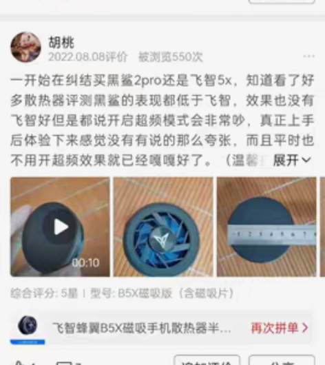 包邮飞智手机散热器，拼多多上飞智官方店买的...