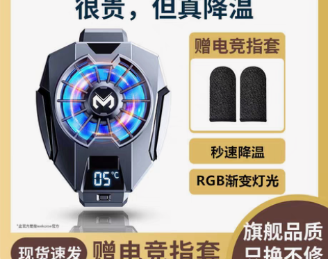 包邮WEKOME半导体手机散热器数显降温制...