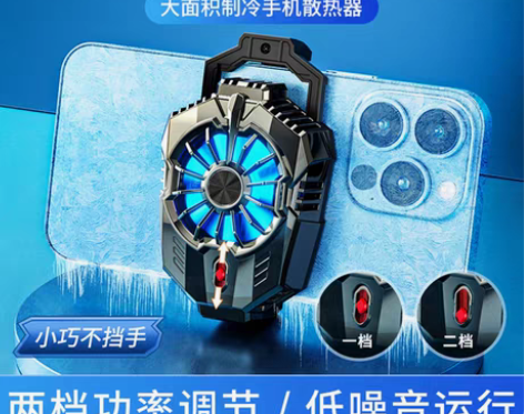 转卖手机散热器半导体磁吸式降温神器吃鸡游戏...
