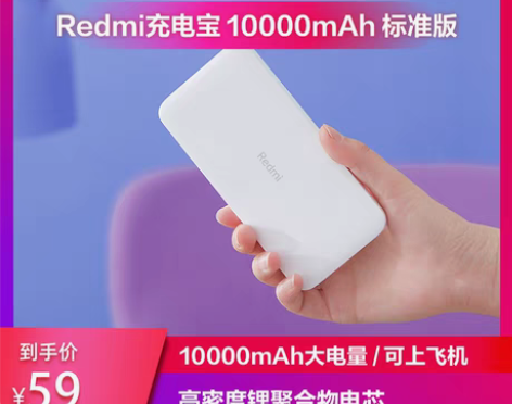 转卖小米充电宝红米Redmi移动电源100...