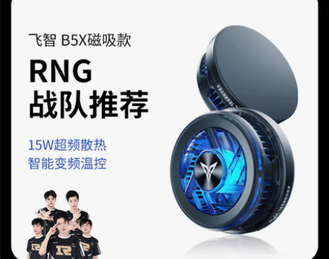 转卖飞智手机散热器 B5X磁吸散热器适用于...