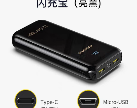 转卖品胜22.5w充电宝20000毫安PD...