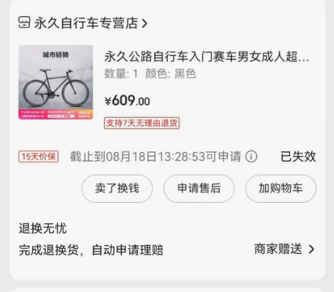永久公路自行车,全新,功能一切正常 送密码...