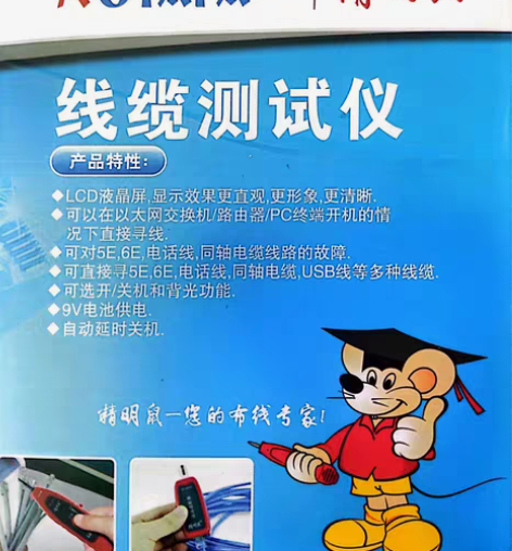 全新精明鼠线缆测试仪  ，库存积压过多。 ...