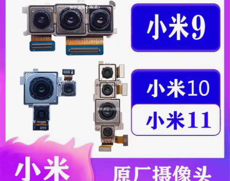 转卖小米9 小米10 小米11 前置 后置...