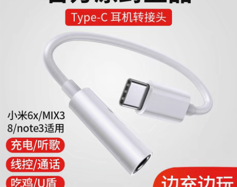 转卖【双11狂欢价】机乐堂小米6耳机8转接...