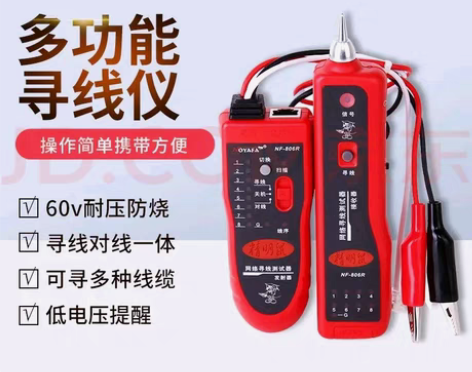 包邮精明鼠806R寻线仪 全新未用全新精明...