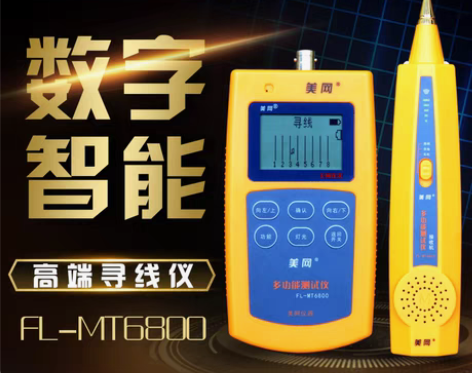 转卖美网FL-MT6800智能抗干扰网线寻...