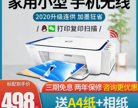 转卖HP惠普2621彩色喷墨连供打印机复印...