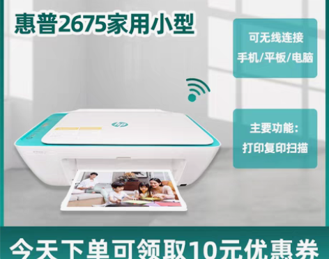 转卖惠普HP2675家庭小型无线a4打印机...