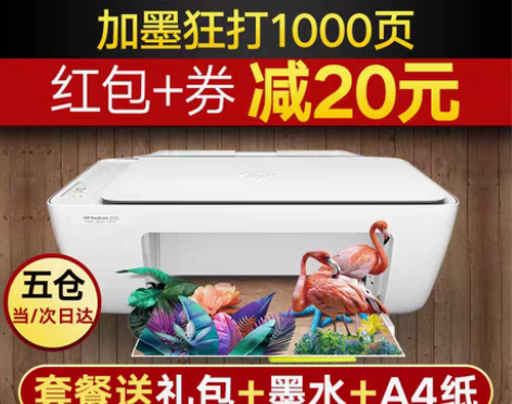 转卖【暑期专享价】惠普2132小型彩色喷墨...