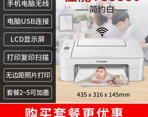 转卖【活动价】佳能ts3380彩色喷墨打印...