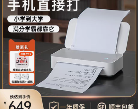 转卖【顺丰包邮】汉印打印机家用小型智能远程...