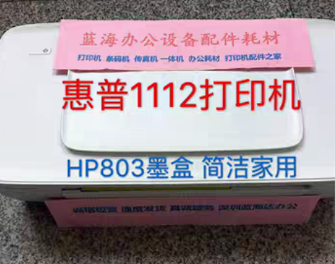 转卖惠普1112打印机 HP1111喷墨机...