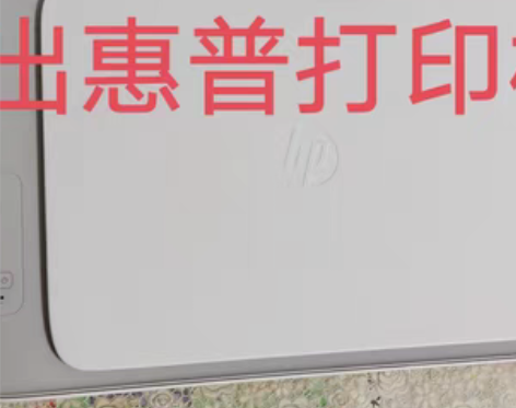 包邮HP惠普2332无线款打印机（学生毕业...