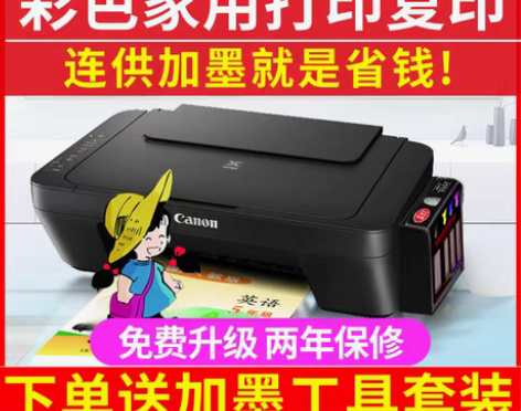 转卖佳能mg2580s学生作业连供彩色家用...