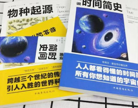 包邮2册科普读物书籍插图版 时间简史+物种...