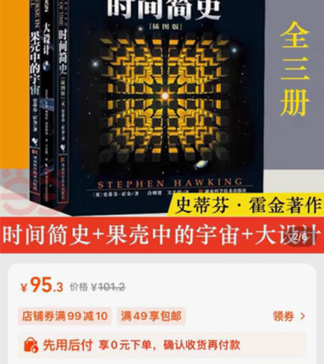 霍金三部曲——《时间简史》《果壳中的宇宙》...