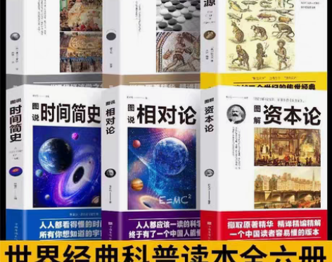 包邮6册资本论国富论相对论博弈论物种起源时...
