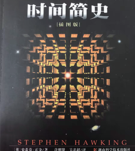 包邮时间简史 全新正版,彩图彩页。¥25¥...
