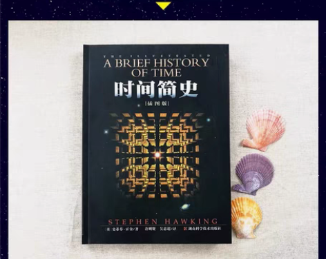 时间简史霍金中文版丰富知识 感兴趣的话点“...
