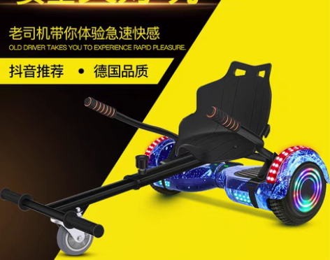 转卖超盛 平衡车改装卡丁车支架 儿童成人漂...