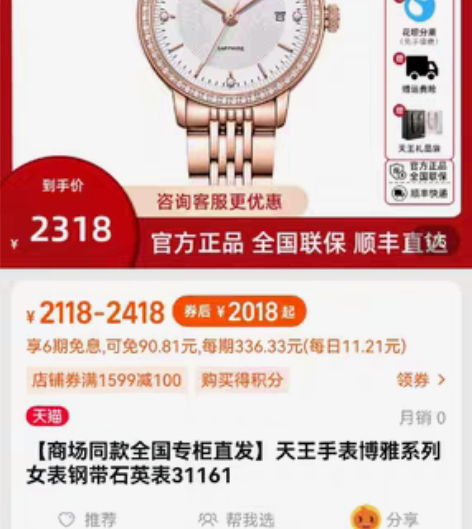 包邮#专柜正品天王女表31161  换了智...