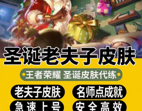 包邮老夫子圣诞老人皮肤名师点代刷 1300...