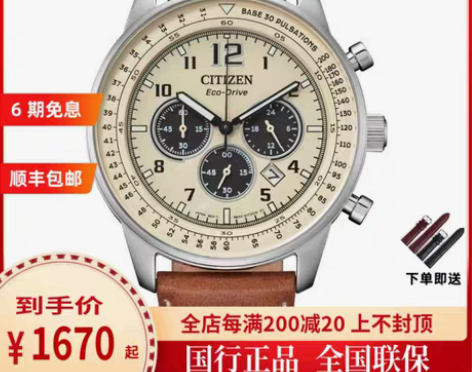 转卖西铁城(CITIZEN)手表 FF系列...