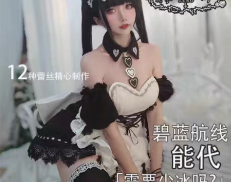 出碧蓝航线blhx能代女仆cos需要少冰吗...