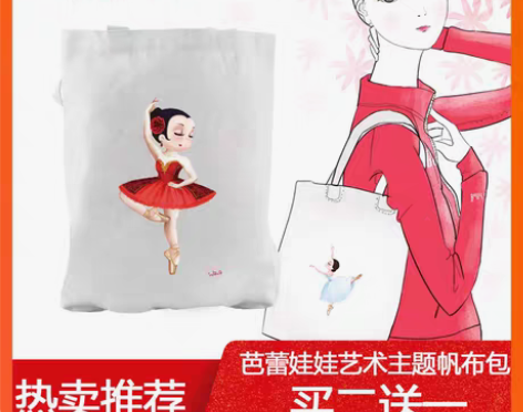 转卖芭蕾娃娃芭蕾舞艺术主题单肩帆布包女挎包...