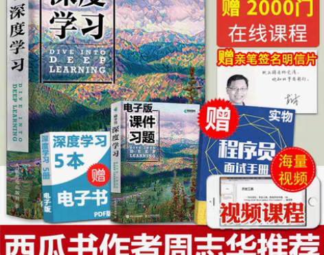 转卖签名版动手学深度学习李沐人工智能西瓜花...