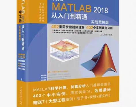 转卖几乎全新【当当网 正版书籍】MATLA...