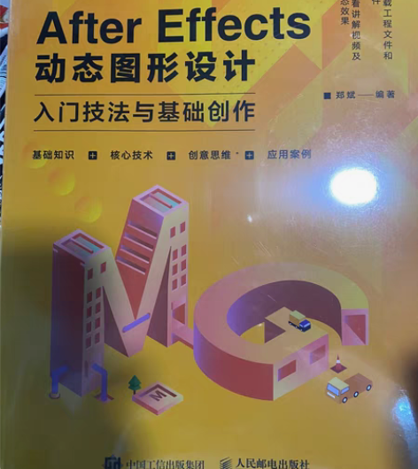 包邮AE 动态图形设计 入门技法与基础创作...