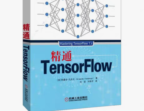 转卖正版现货 精通TensorFlow t...