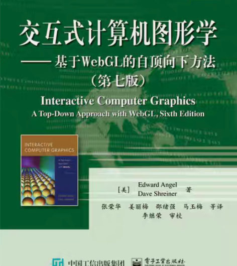包邮交互式计算机图形学—基于WebGL的自...