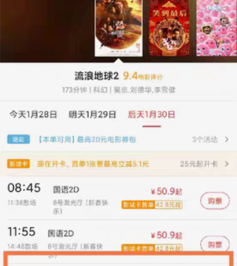 包邮闲置流浪～地球2电影票两张，徐州万达影...