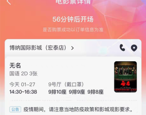 包邮临时有事去不了！低价转电影票「无名」！...