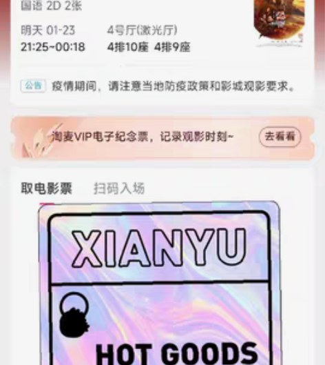 包邮流浪地球2.大年初二电影票两张，因为时...