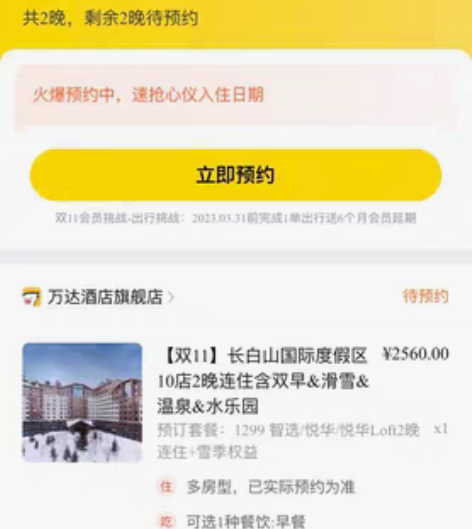 (长白山万达度假区滑雪场) 出长白山万达智...