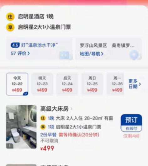 绵阳启明星温泉套票,含两大一小一晚,含早餐...
