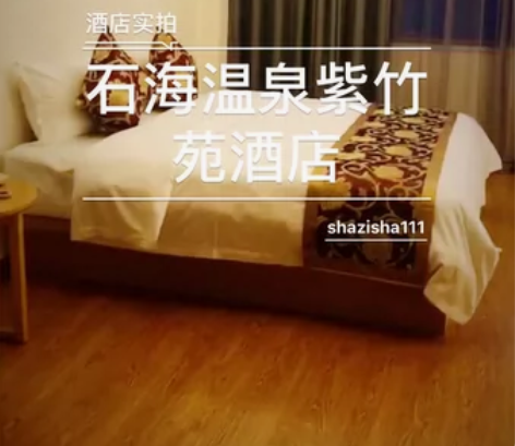 包邮[超便宜]石林石海温泉紫竹苑酒店套餐 ...