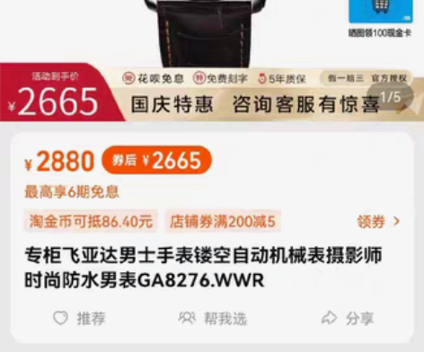 包邮飞亚达男士全自动机械摄影师款手表，自己...