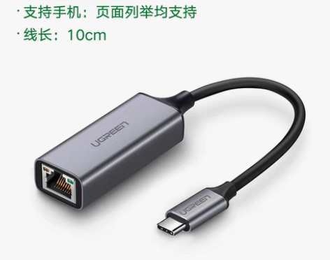 转卖UGREEN绿联typec网线转换器百...